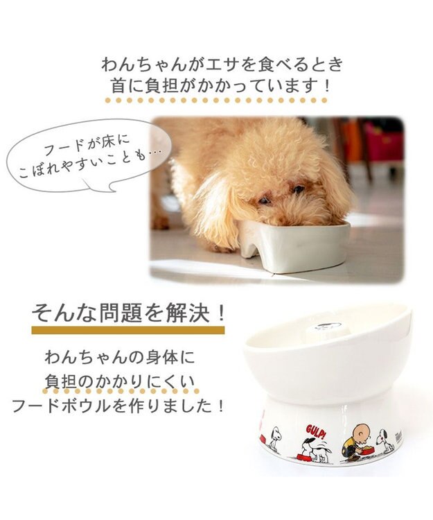 PET PARADISE スヌーピー 早食い防止 高さのある フードボウル ホワイト