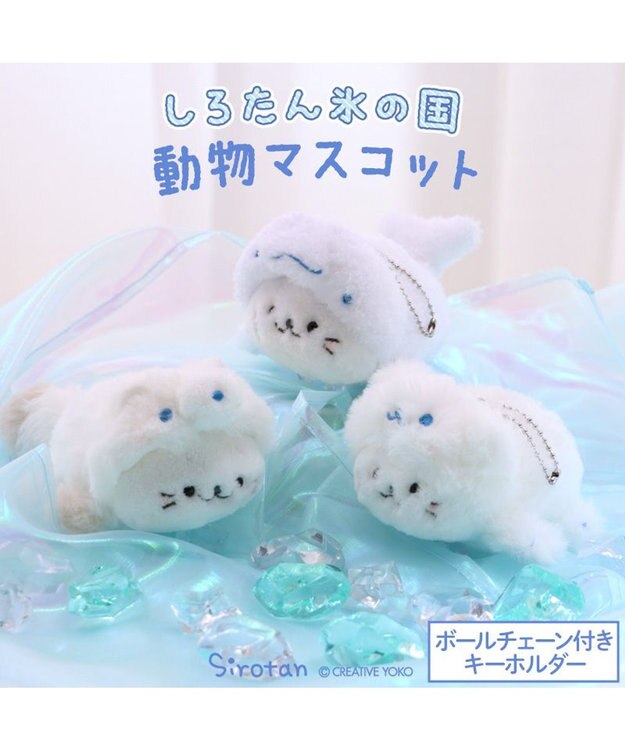 Mother garden しろたん キーホルダー  《氷の国の動物 シロイルカ》 シロイルカ