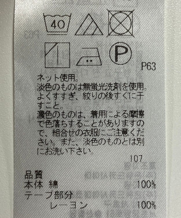 ONWARD Reuse Park 【ICB】カットソー春夏 ベージュ