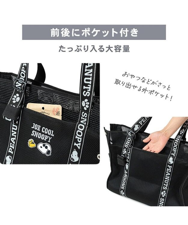 PET PARADISE スヌーピー  ジョークール メッシュトート Ｍ 小型犬 約4～8kg ブラック