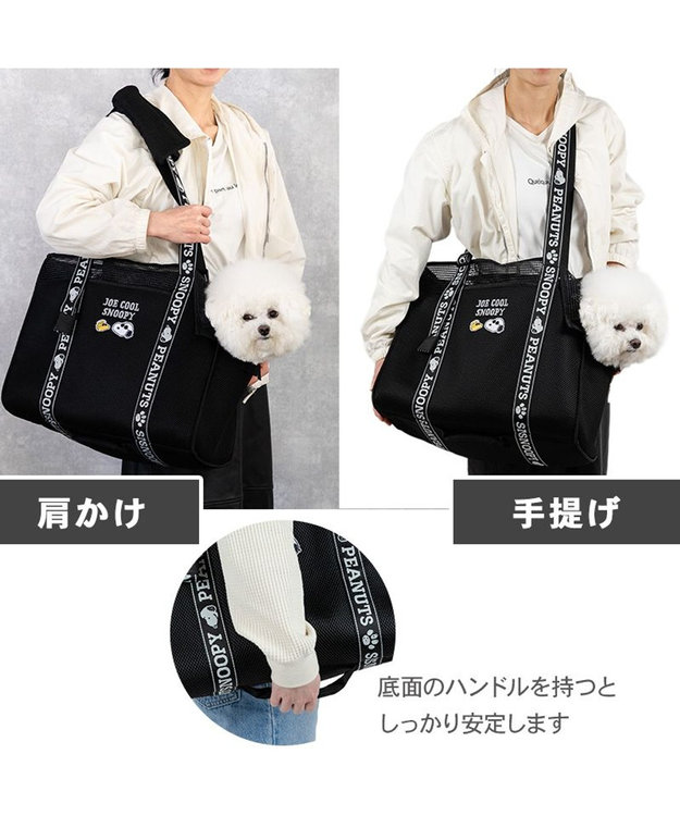 PET PARADISE スヌーピー  ジョークール メッシュトート Ｍ 小型犬 約4～8kg ブラック