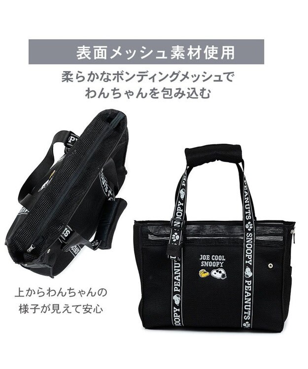 PET PARADISE スヌーピー  ジョークール メッシュトート Ｍ 小型犬 約4～8kg ブラック