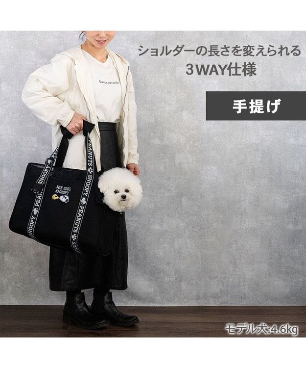 PET PARADISE スヌーピー  ジョークール メッシュトート Ｍ 小型犬 約4～8kg ブラック