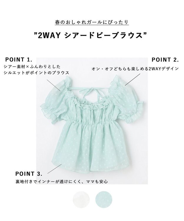 ANY KIDS 【一部店舗/WEB先行販売アイテム】2WAY シアードビーブラウス ミント