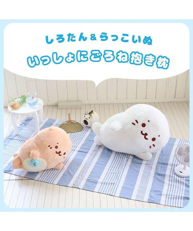 Mother garden しろたん＆らっこいぬ デカ ごろ寝 抱き枕 メガ巾着付きセット シリアルナンバー入り -