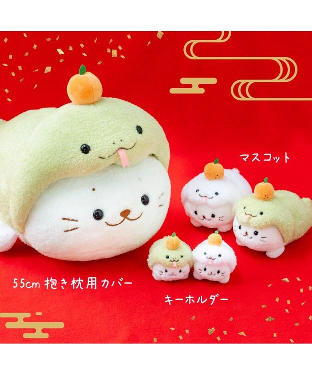 Mother garden しろたん 干支 抱き枕カバー  55cm用 巳年 緑