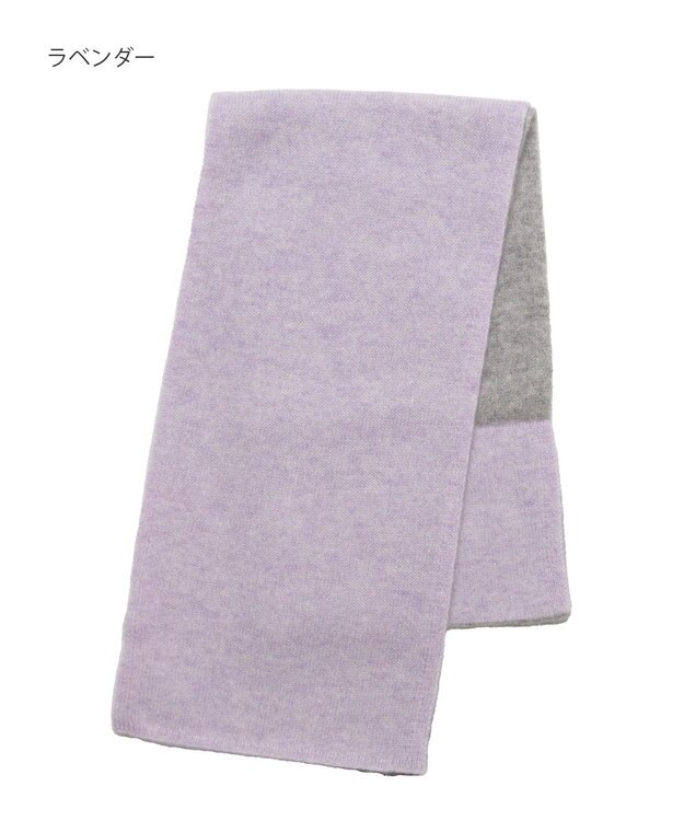 MOONBAT 【洗える】mila schon カシミヤ100%バイカラープチマフラー ラベンダー