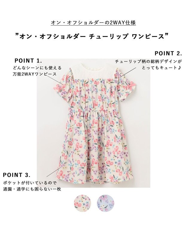 ANY KIDS オン・オフショルダー チューリップ ワンピース エクリュ系