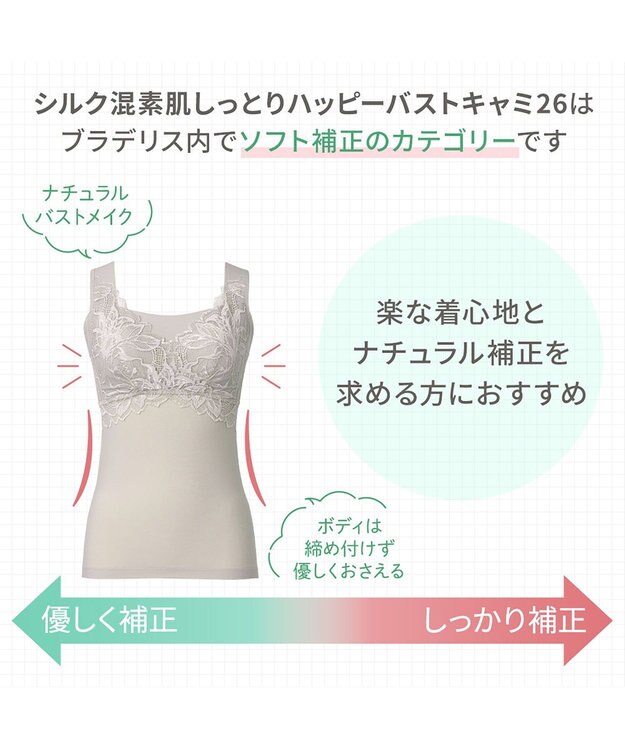 BRADELIS New York 【BRADELIS NewYork peace】シルク混素肌しっとりハッピーバストキャミ26 補正下着 カップ付き ブラトップ ブラキャミソール シェイパー グレージュ