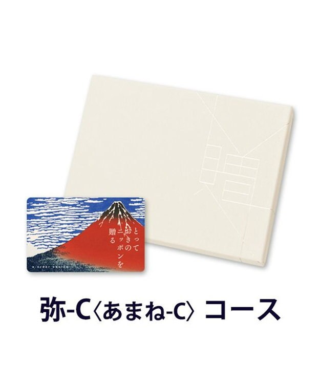 PRESENTERS ROOM とっておきのニッポンを贈る e-order choice(カードカタログ) ＜弥(あまね)＞ -