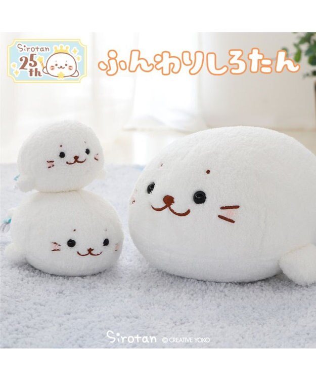 しろたん ふんわり ちびマスコット16cm 単品 / Mother garden
