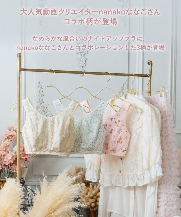 WACOAL 【ナイトアップブラ】 動画クリエイター nanakoななこさんコラボカラー登場 ナイトブラ 就寝時用 3Lまで対応 大きいサイズ ノンワイヤー レディース BRA164 /ワコール シェルピンク