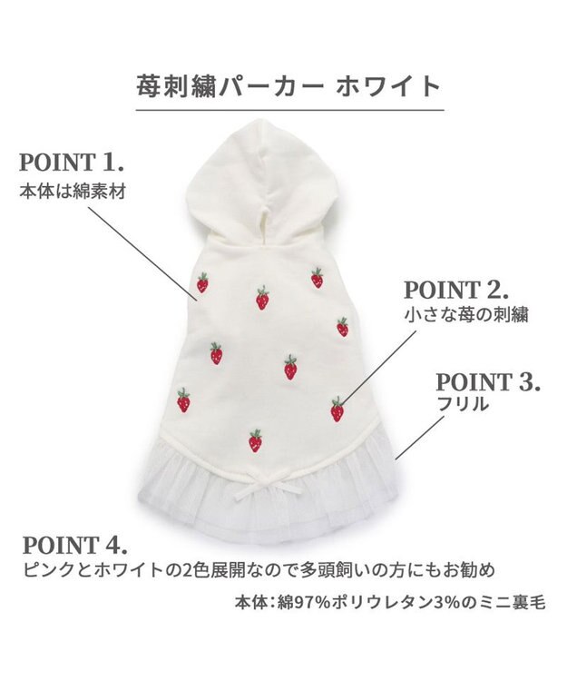 PET PARADISE ペットパラダイス パーカー 苺柄 《ホワイト》 小型犬 ホワイト