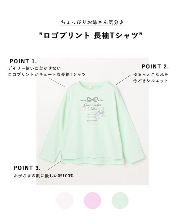 ANY KIDS 【綿100%】ロゴプリント 長袖Tシャツ ミント