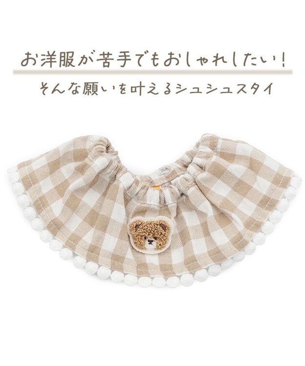 PET PARADISE ペットパラダイス くまちゃん シュシュ スタイ 小型犬 モカ×ホワイト