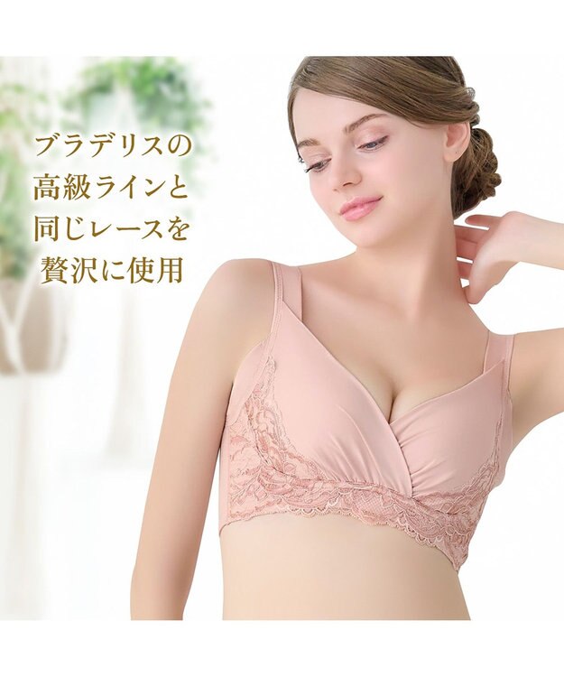 BRADELIS New York 【BRADELIS NewYork peace/ノンワイヤー】綿混トリプルキャッチFITブラ23 ブラデリス 補正 ブラジャー 接触冷感 ノンワイヤー DB123403 ヌーディピンク