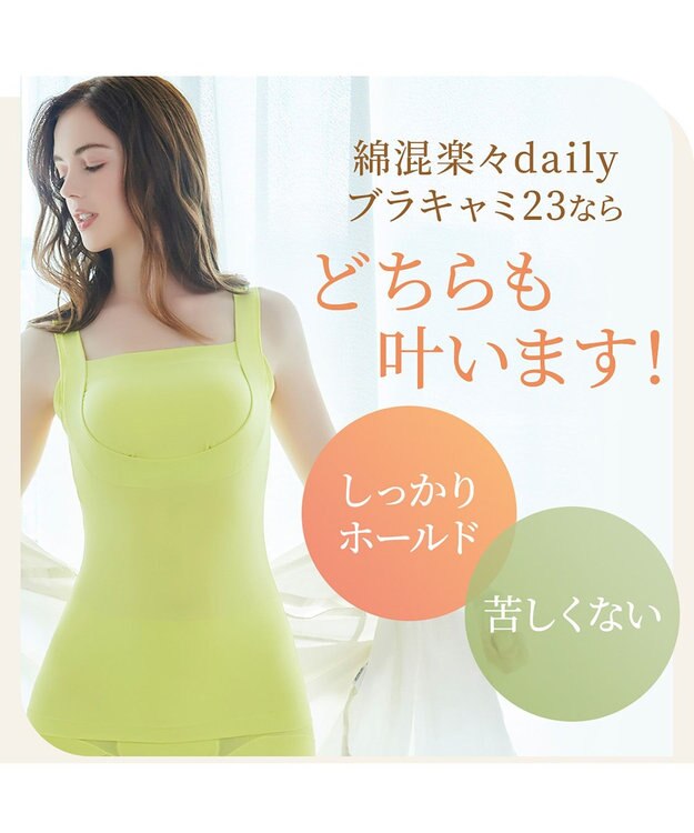 BRADELIS New York 【BRADELIS NewYork peace】綿混楽々dailyブラキャミ23  サラッと快適な補正ブラキャミ シェイパー アップルグリーン