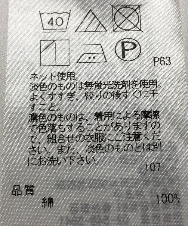 ONWARD Reuse Park 【23区】カットソー春夏 ベージュ