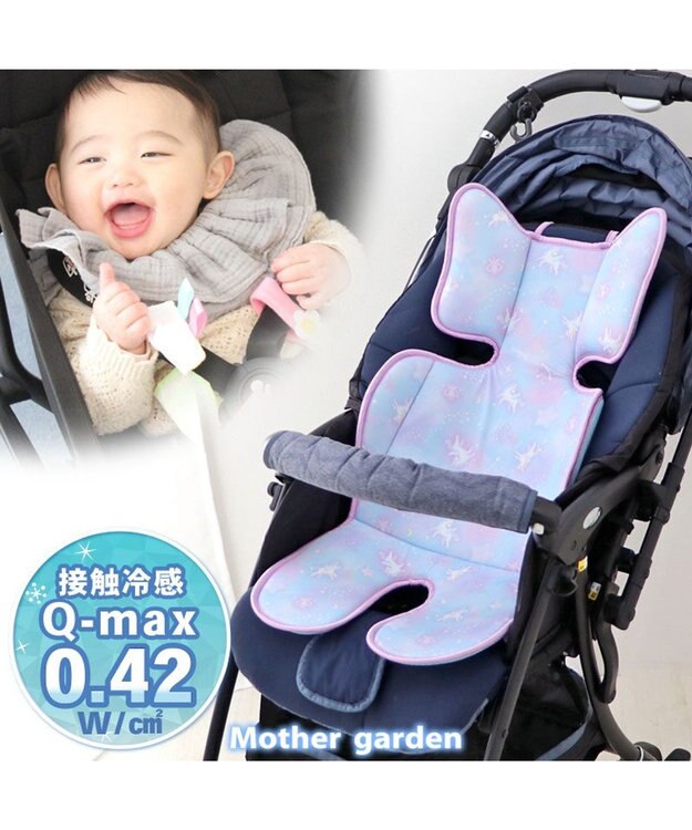 Mother garden マザーガーデン ユニコーン ひえサラ クール ベビーカーシート ベビーカー用