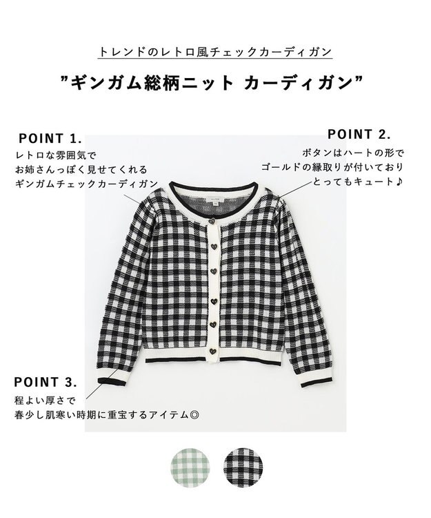 ANY KIDS ギンガム総柄ニット カーディガン ブラックギンガム
