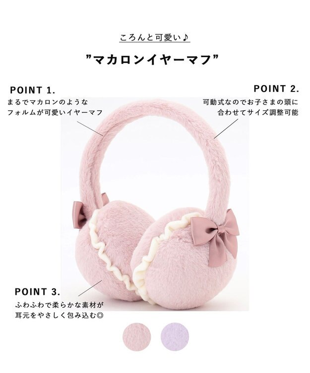 ANY KIDS マカロンイヤーマフ ピンク