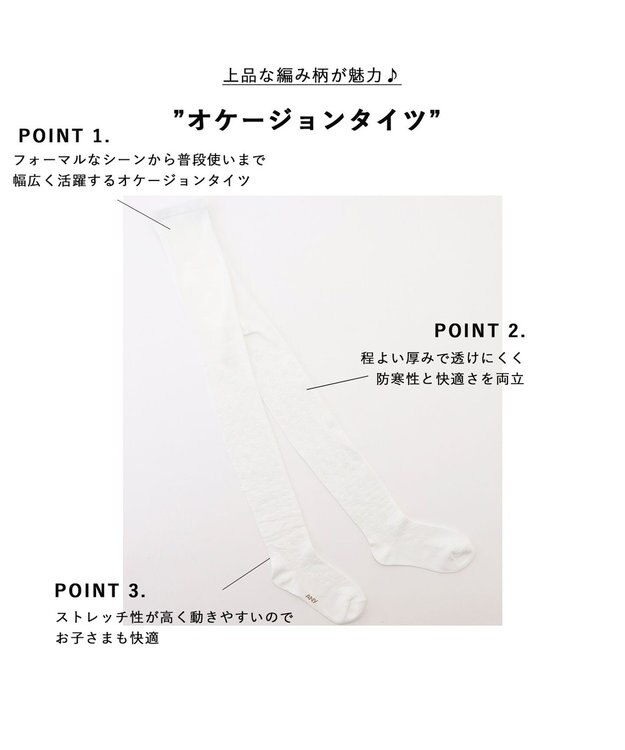 ANY KIDS オケージョンタイツ オフホワイト