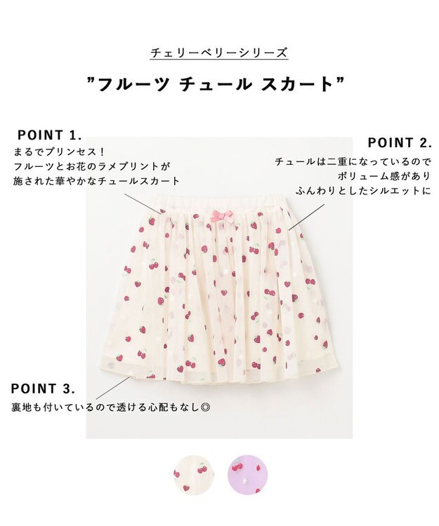 ANY KIDS 【チェリーベリーシリーズ】フルーツ チュール スカート オフホワイト系