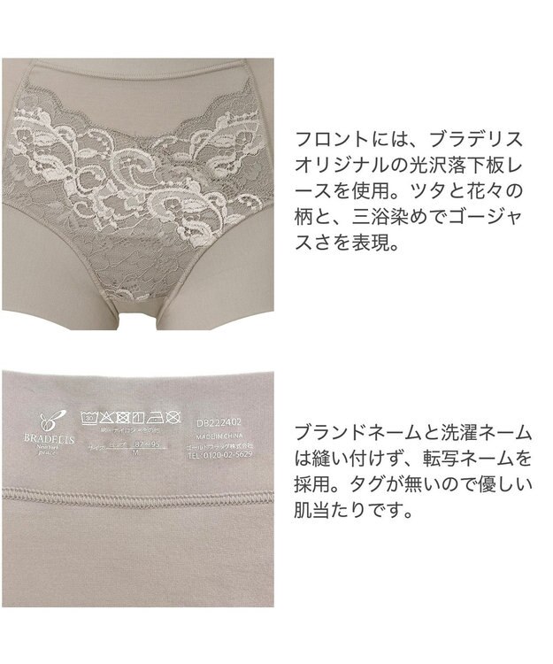 BRADELIS New York 【BRADELIS NewYork peace】綿混フィットレースショーツ ウエストからヒップ下まですっぽり包み補整するショーツ グレージュ