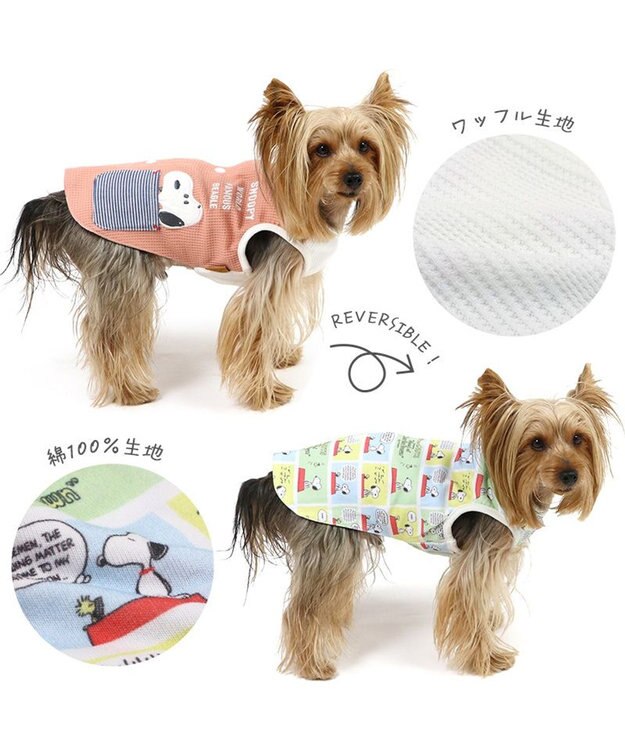 PET PARADISE スヌーピー やさしいベスト リバーシブル 小型犬 コミック柄