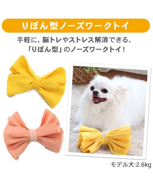 PET PARADISE ペットパラダイス ノーズ ワーク リボン トイ 《イエロー /ピンク》 黄