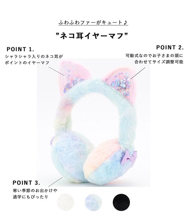 ANY KIDS ネコ耳イヤーマフ レインボー