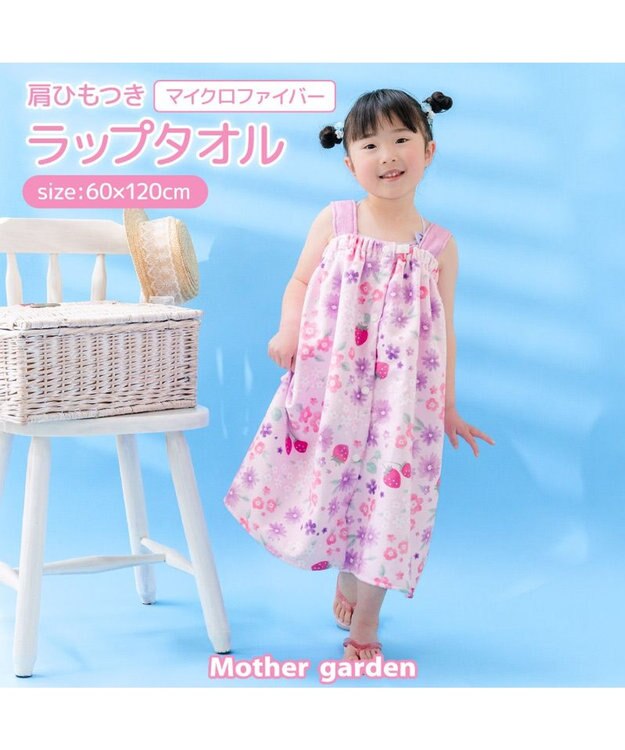 Mother garden マザーガーデン 野いちご 水泳 ラップタオル 60cm 野いちご