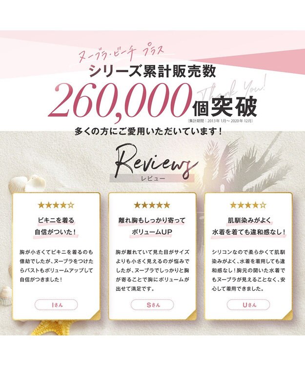 BRADELIS New York 【NuBra / 水着用ヌーブラ・シリコン100%】ヌーブラ・ビーチ  プラスⅡフィット 水着の下につけるだけ簡単ボリュームUP レディース ヌード