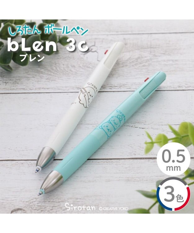しろたん ブレン3C 3色ボールペン 0.5mm 《しろたん＆らっこ