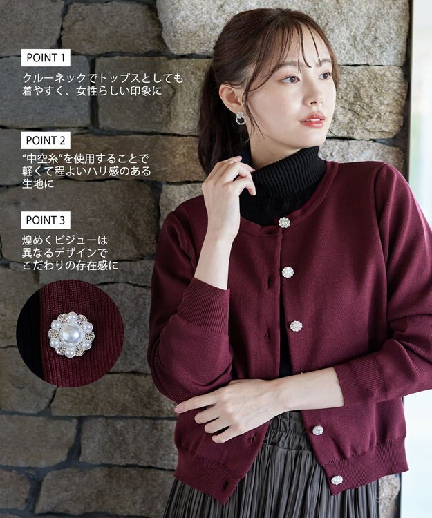 Tiaclasse L 【洗える】中空糸ビジューボタンカーディガン ボルドー