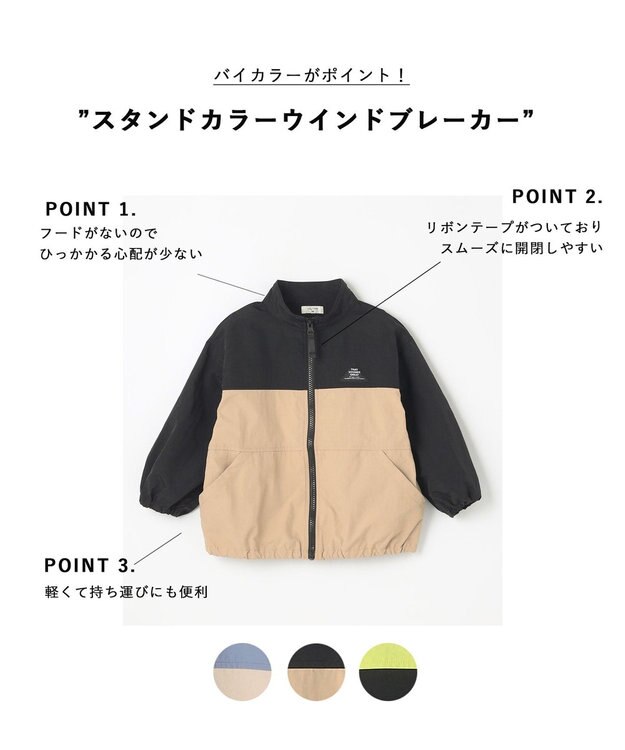 ANY KIDS スタンドカラー ウインドブレーカー ブラック×ベージュ