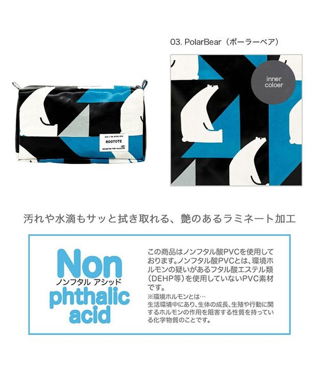 ROOTOTE 3536【ルートート】WR.ポーチ.ラミネート-X 03：ポーラーベア