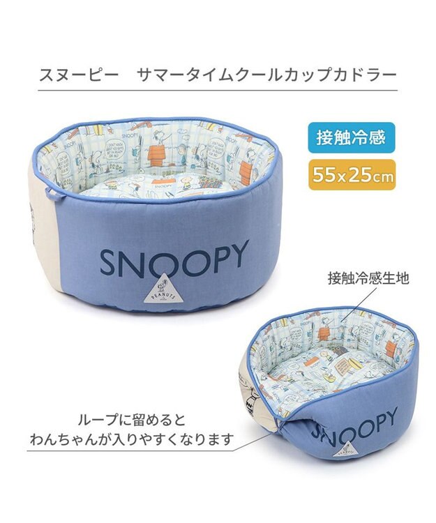 PET PARADISE スヌーピー クール カドラー カップ型 《サマータイム柄》 小型犬 サマータイム柄