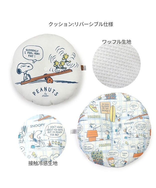 PET PARADISE スヌーピー クール カドラー カップ型 《サマータイム柄》 小型犬 サマータイム柄