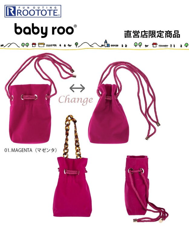ROOTOTE 0671【直営店限定】ベビールー.ベロア チェーン-A 01：マゼンタ