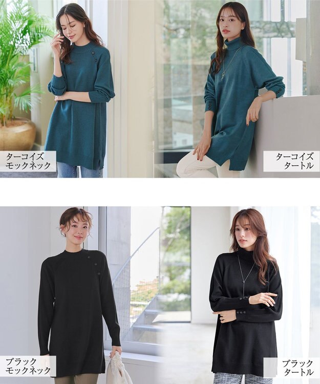 Tiaclasse 【安田美沙子さん着用・選べる2type・新色追加】ボタンニットチュニック モックネック：ターコイズ