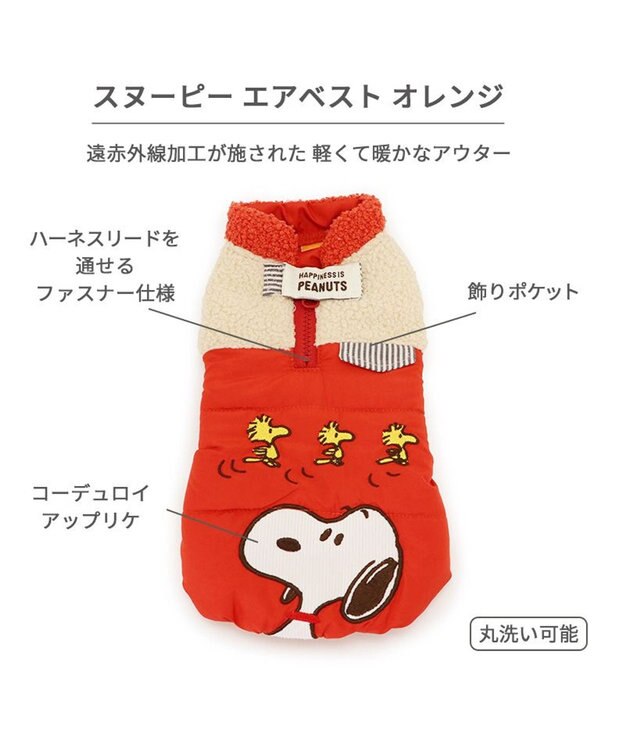 PET PARADISE スヌーピー 遠赤外線 エアベスト 《オレンジ》 中型犬 大型犬 オレンジ