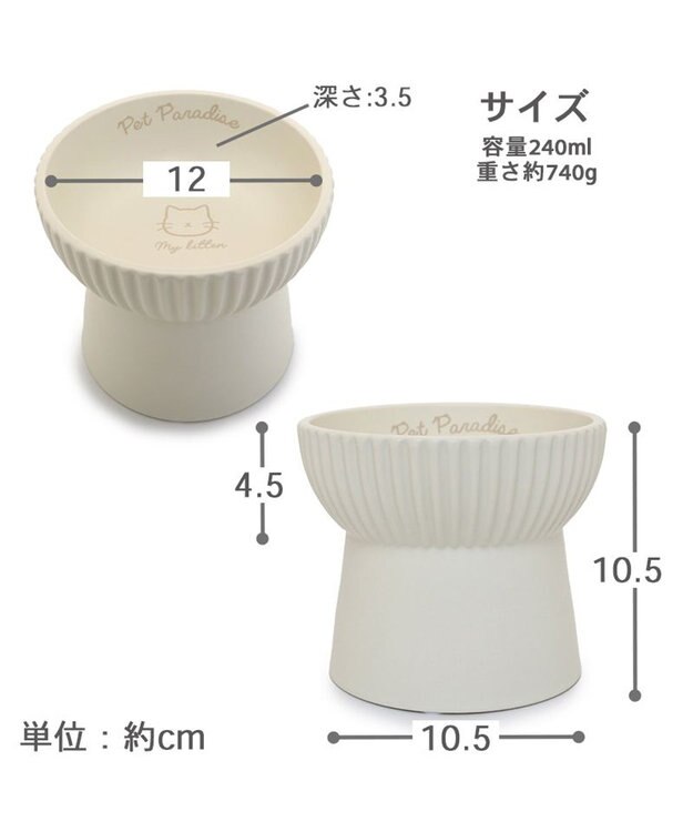 PET PARADISE 猫 フードボウル 陶器 《ホワイト /ベージュ》 ホワイト