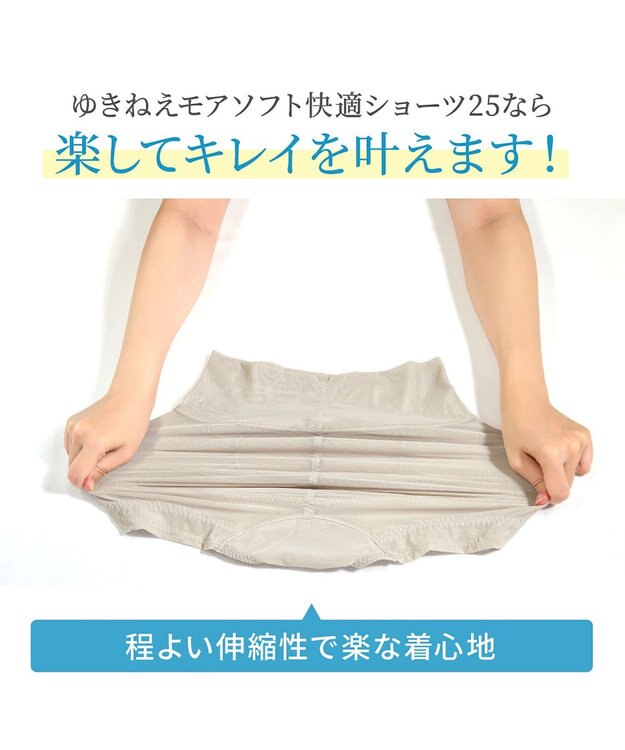 BRADELIS New York 【Yukine inc. 】ゆきねえモアソフト快適ショーツ25 接触冷感 補整 補正下着 深め ハイウエスト リリークリームベージュ