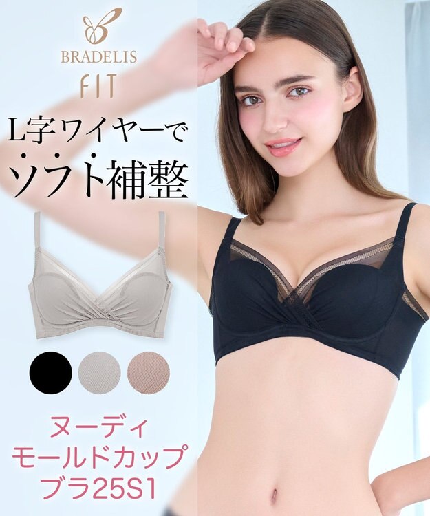 BRADELIS New York 【BRADELIS FIT】ヌーディモールドカップブラ25S1 ブラデリス アウターに響きにくい補正ブラジャー ブラック