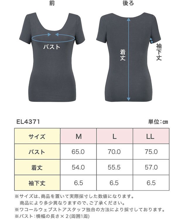 Wing あったかインナー 綿100％(肌側) アウターにひびきにくい ムレにくい 【綿の贅沢ここちフラット】 3分袖 半袖 秋 冬 EL4371 ウイング／ワコール ダークブラウン