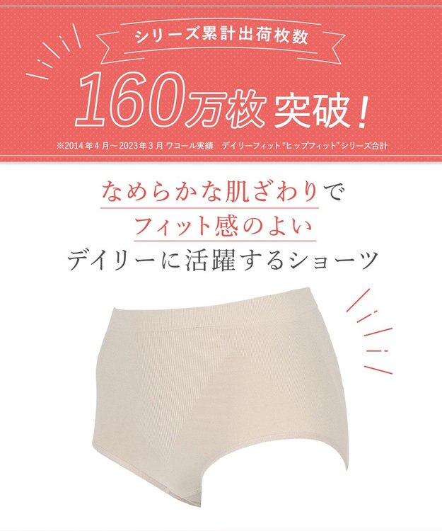 Wing ショーツ ここちよいフィット感 やさしい肌あたり 【デイリーフィット ヒップフィット】 深ばきタイプ はきこみ丈ふかめ EC1955 ウイング／ワコール ベージュ