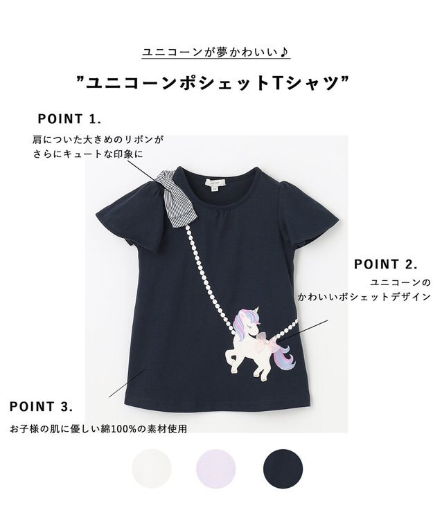 ANY KIDS ユニコーンポシェットTシャツ ネイビー系