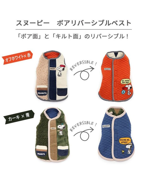 PET PARADISE スヌーピー リバーシブルベスト 《オフホワイト×赤》 中型犬 大型犬 オフホワイト×赤