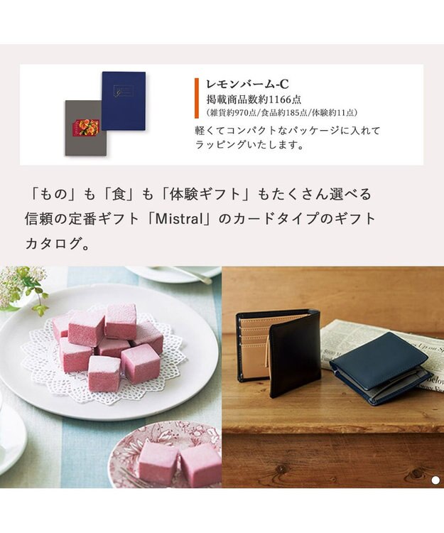 antina gift studio Mistral(ミストラル) e-order choice(カードカタログ) ＜Lemon Balm(レモンバーム)＞ -